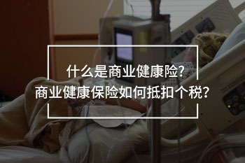 團(tuán)體重疾險(xiǎn)