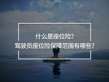 壽險