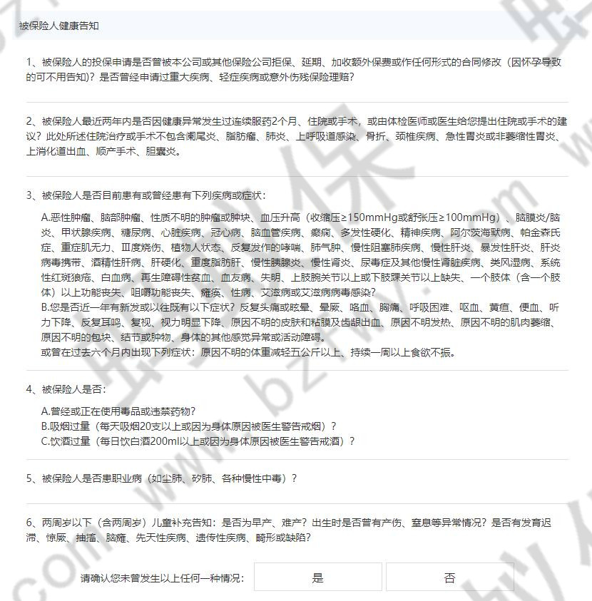 健康告知_副本.jpg