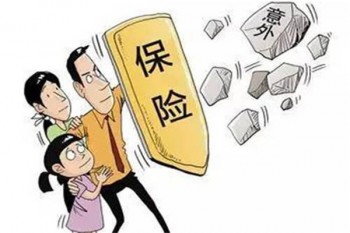 普通人身意外險