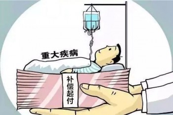 重疾險(xiǎn)購買后多久生效