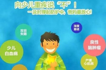 給寶寶買(mǎi)重疾險(xiǎn)到底有必要嗎