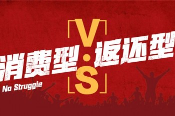 兒童重疾險(xiǎn)買(mǎi)消費(fèi)型還是返還型