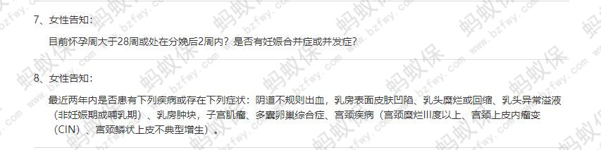 女性健康告知_副本.jpg