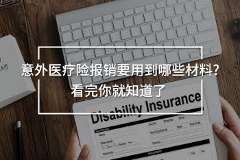 100元意外險有誤工費嗎