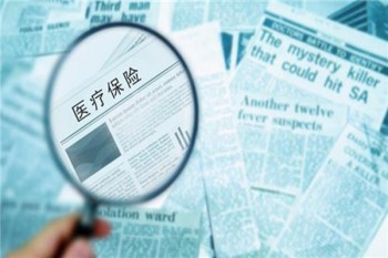 百萬醫(yī)療意外保險(xiǎn)