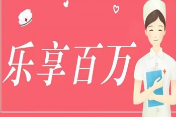 太保樂享百萬(wàn)續(xù)保條件