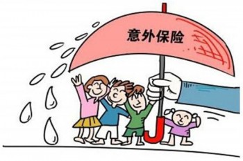 意外險(xiǎn)手續(xù)費(fèi)