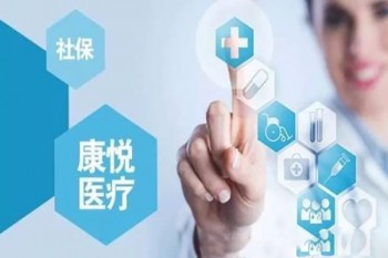 國壽康悅e保c百萬醫(yī)療