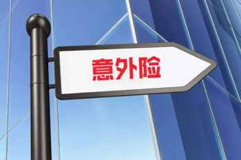 平安保險(xiǎn)團(tuán)體意外險(xiǎn)價(jià)格