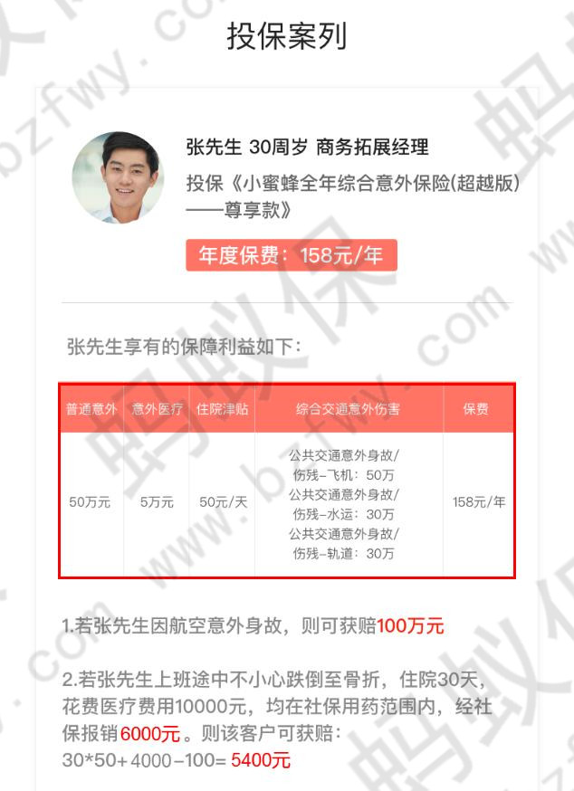 投保案例_副本.jpg