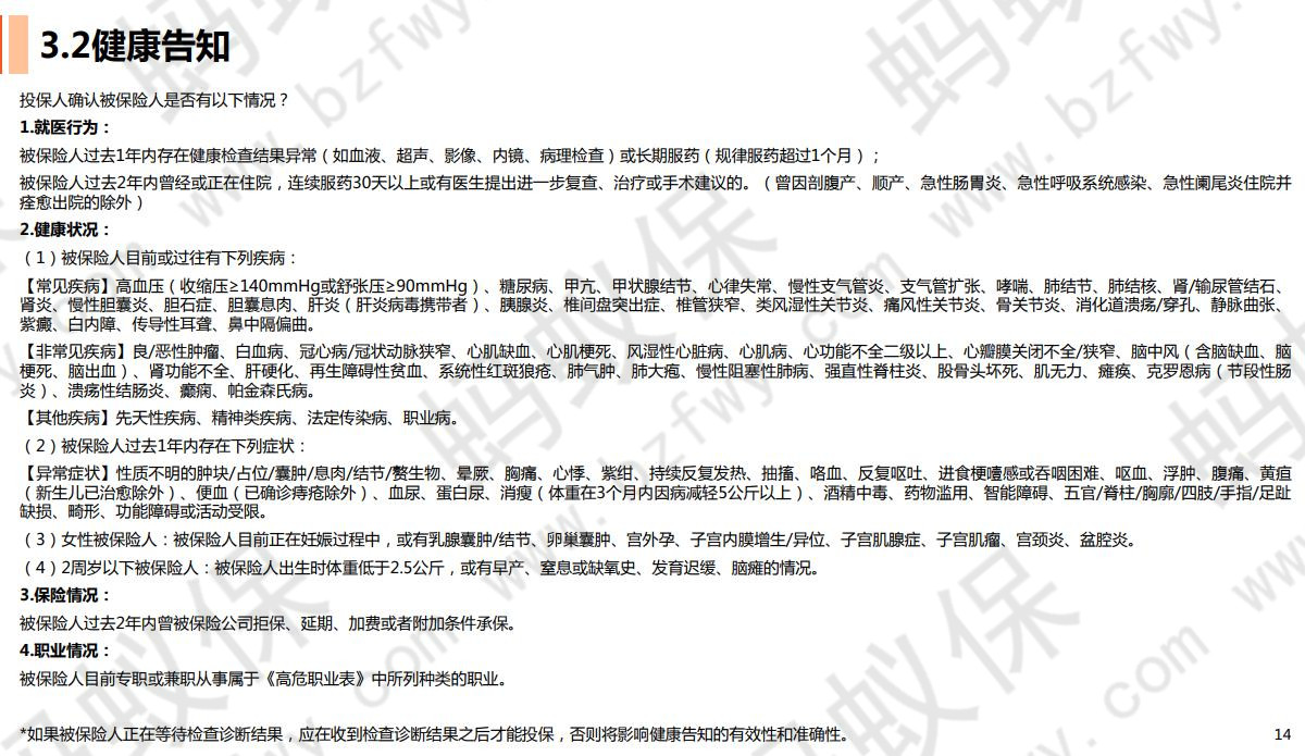 健康告知_副本.jpg