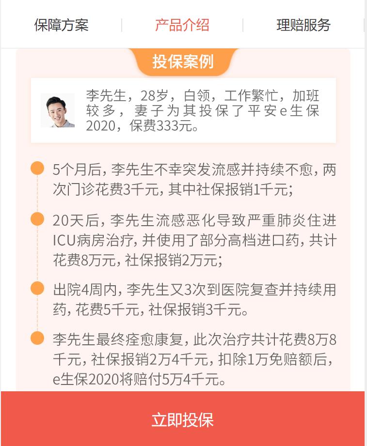 投保案例.jpg