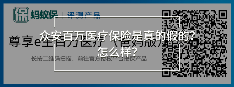 尊享e生百萬醫(yī)療（爸媽版）.jpg
