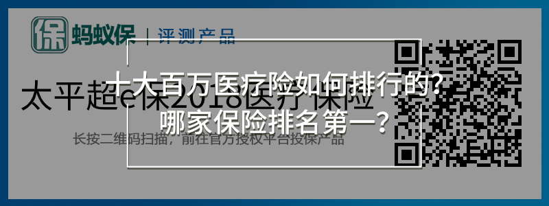 太平超e保2018醫(yī)療保險.jpg