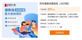 康惠保2020產(chǎn)品.jpg