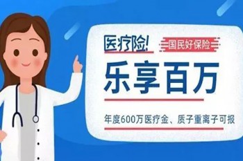 太平洋樂享百萬醫(yī)療保險怎么繳費(fèi)