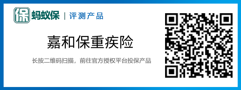 嘉和保重疾險投保.jpg