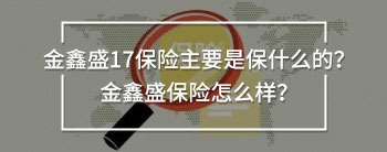 金鑫盛