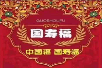 人壽保險(xiǎn)國(guó)壽福至尊版何時(shí)返本