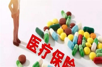 泰康附加醫(yī)療保險(xiǎn)