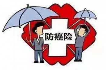 支付寶上的防癌險等待期內(nèi)檢查出來
