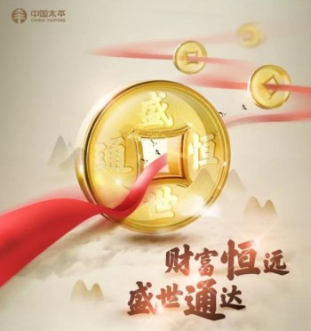 太平盛世恒通