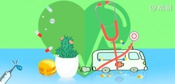 好醫(yī)保防癌醫(yī)療險