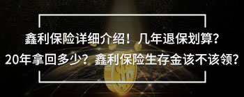 鑫利保險(xiǎn)