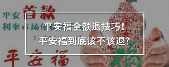 平安福