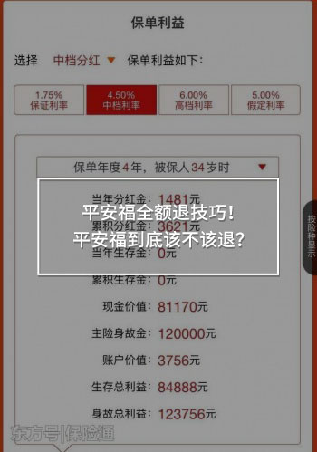 平安福