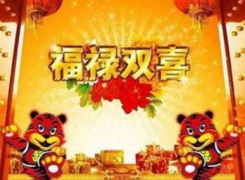 福祿雙喜