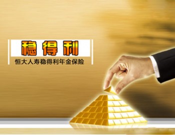 穩(wěn)得利