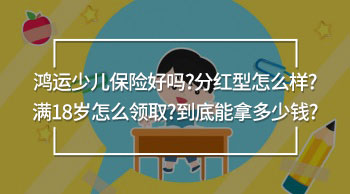 鴻運(yùn)少兒