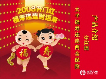 福壽兩全