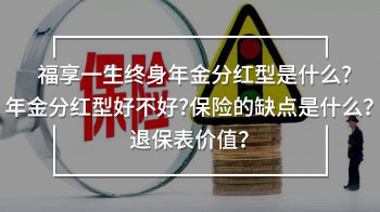福享一生