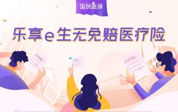 樂享e生