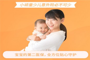 安小頑童少兒意外險2019有哪些優(yōu)缺點(diǎn)