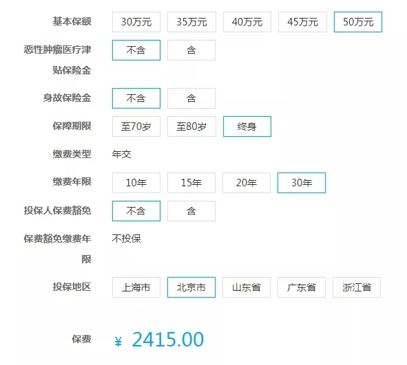 少兒重疾險