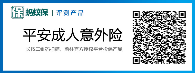 平安成人意外險(xiǎn)案例介紹
