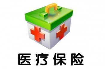 中國人壽醫(yī)療保險價格表
