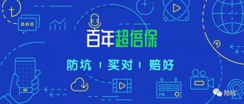 百年康惠保重疾險(xiǎn)（2020版）