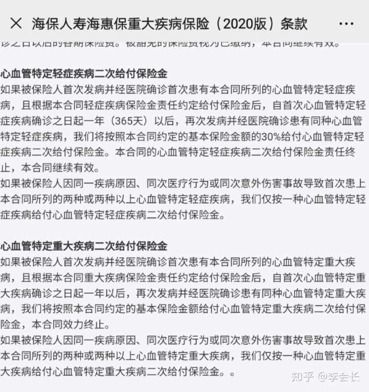 重疾險(xiǎn)