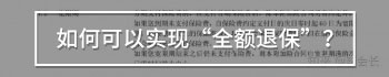 全額退保