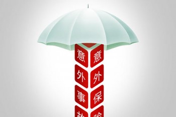一個(gè)月意外保險(xiǎn)交多少