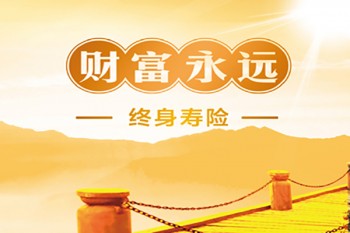 終身壽險(xiǎn)理賠案例
