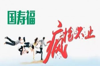 國(guó)壽福終身壽險(xiǎn)慶典版條款