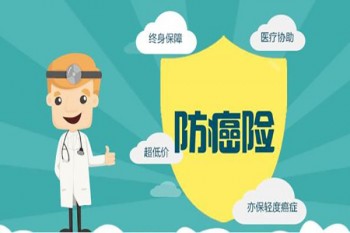 支付寶防癌險什么時間買最合適