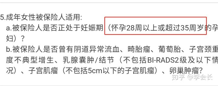 懷孕后能買什么保險