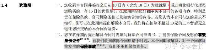 保險條款